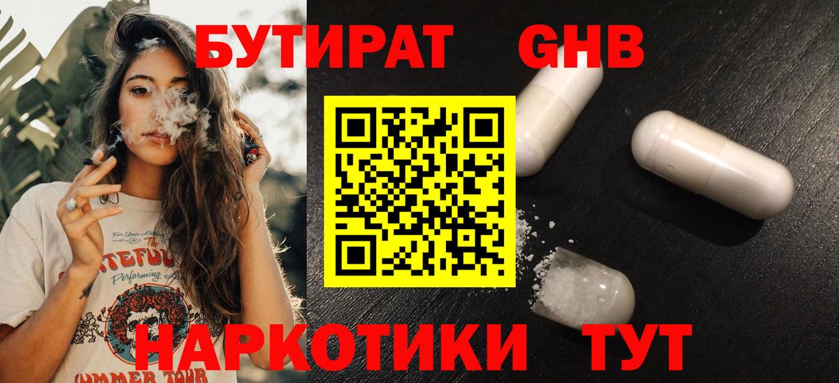 Будённовск  БУТИРАТ бутик  Вход с VPN 