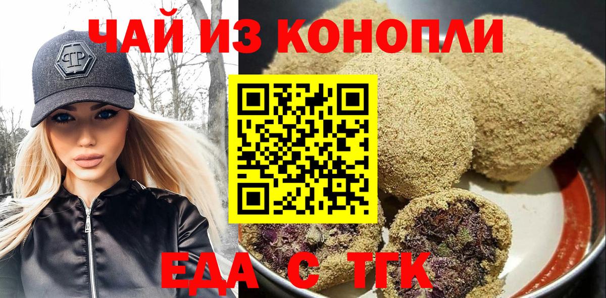 Будённовск  Печенье с ТГК марихуана  Вход с VPN 