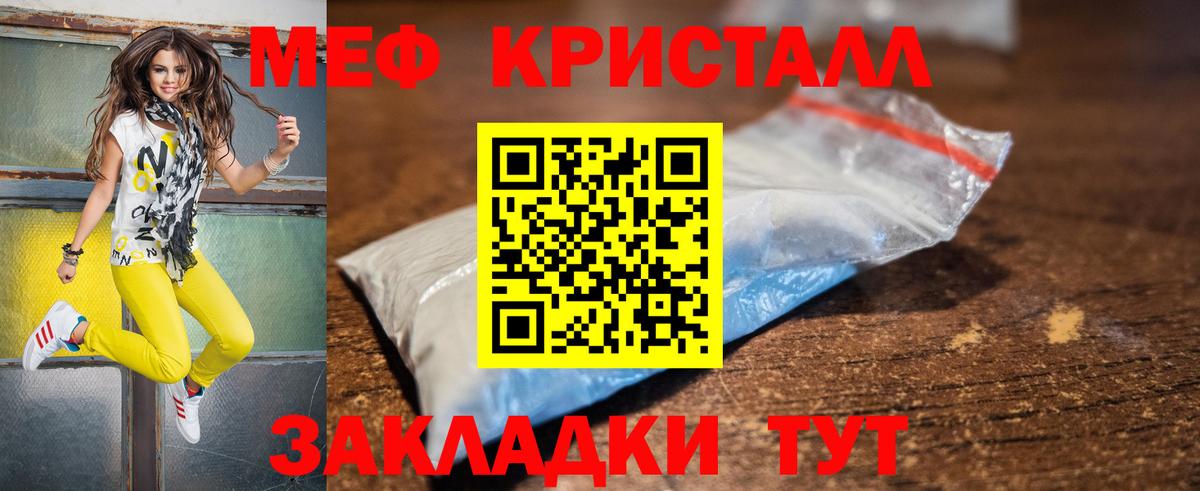 МЕФ кристаллы Будённовск