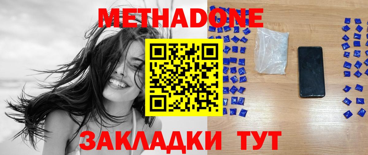 Метадон VHQ Будённовск