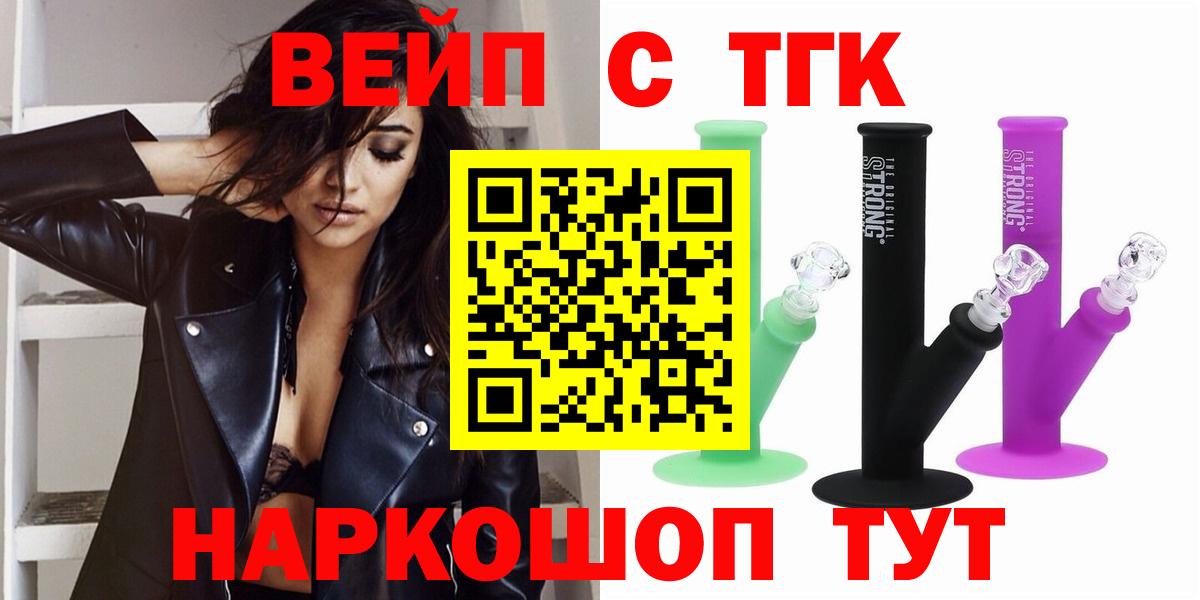 ТГК вейп  Вход с VPN  Будённовск 